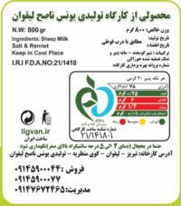 برچسب سیب سلامت پنیر لیقوان فاخر / لیقوان ناصح